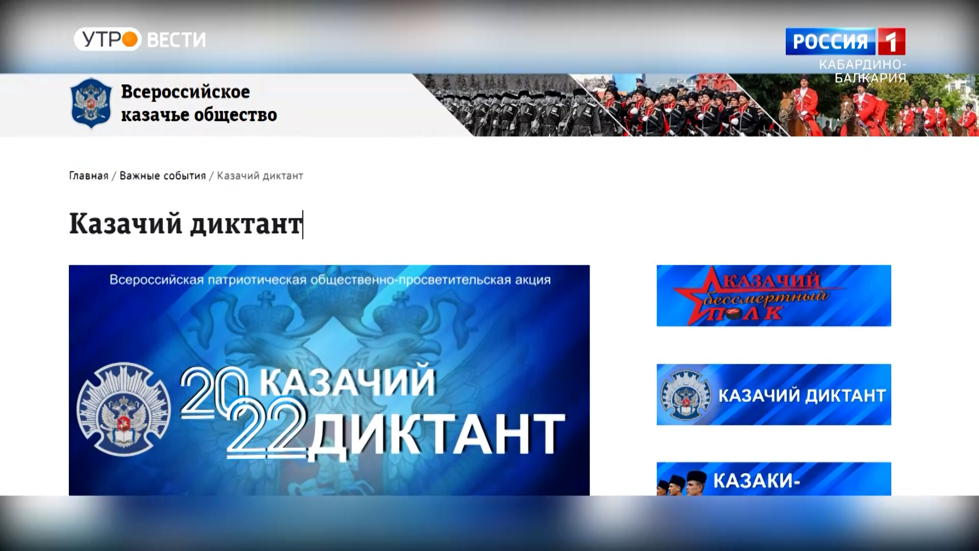 всероссийский казачий диктант пройти. казачий диктант 2022. всероссийский казачий диктант пройти. казачий диктант. акция казачий диктант 2022.