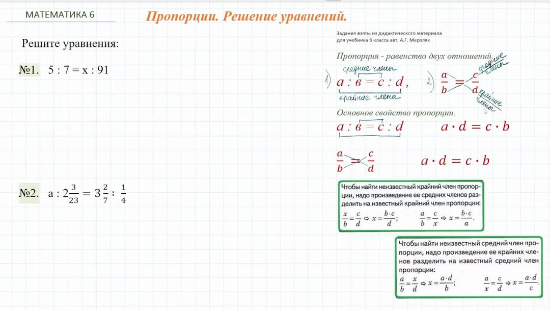 Уравнения пропорции 6 класс задания. Уравнения 6 класс по математике пропорции. Пропорции тренажер. Контрольная по математике 6 класс мерзляк пропорции. Пропорции примеры.
