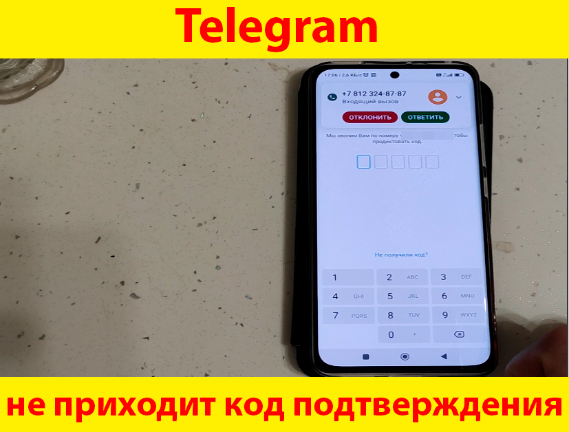 Telegram не приходит смс