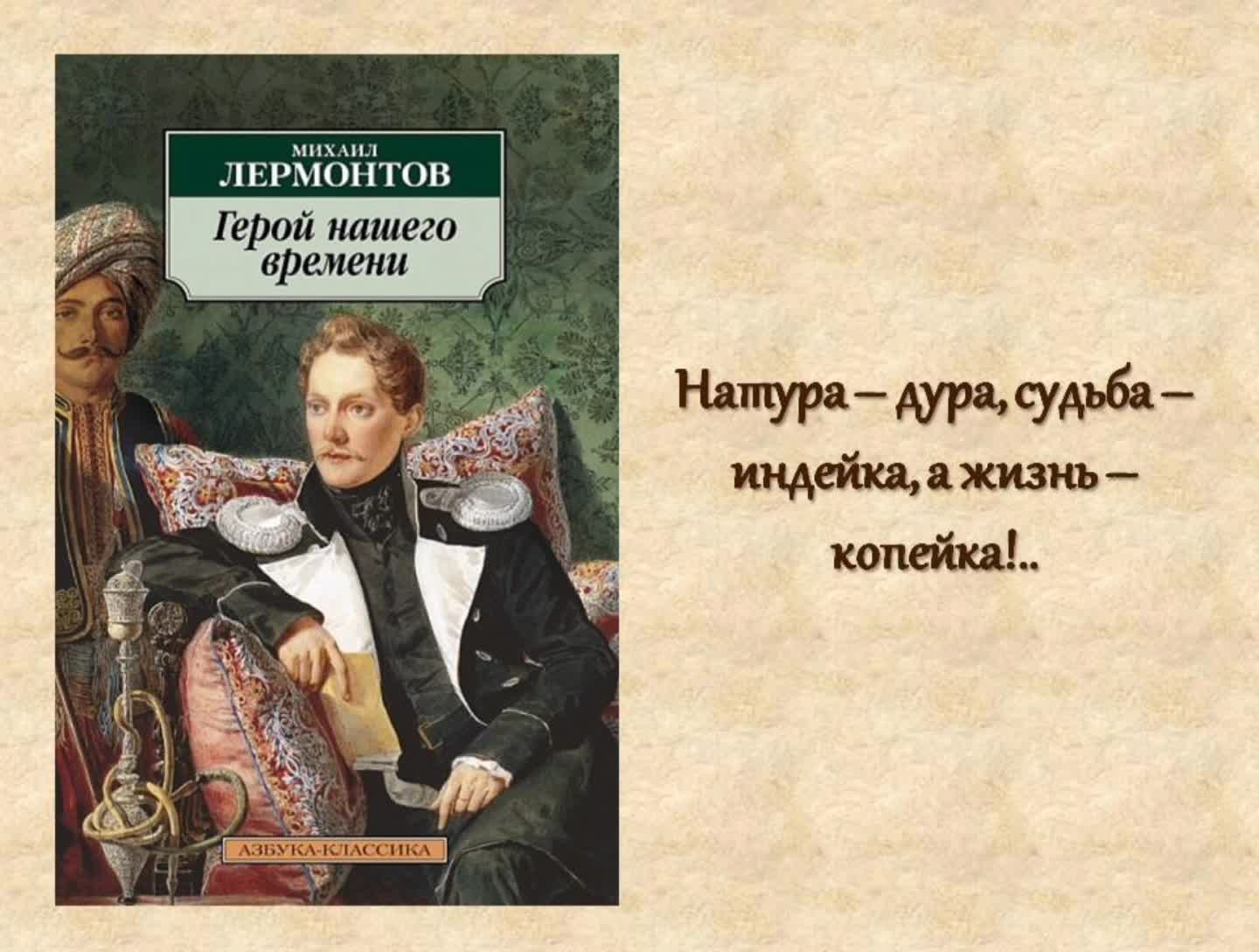 М лермонтов цитаты. М лермонтов цитаты