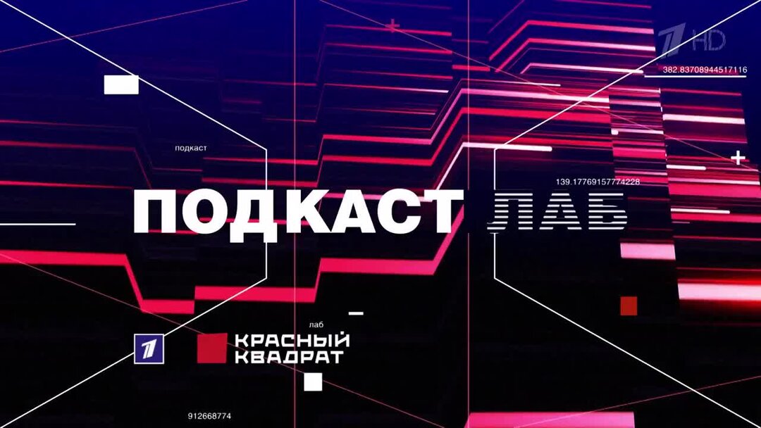 Подкаст лаб неформат тося чайкина. Подкаст Лаб первый канал. Триггеры подкаст.Лаб. Подкаст Лаб красный квадрат про Пасху. Подкаст Лаб красный квадрат про Пасху с актрисой Марией.