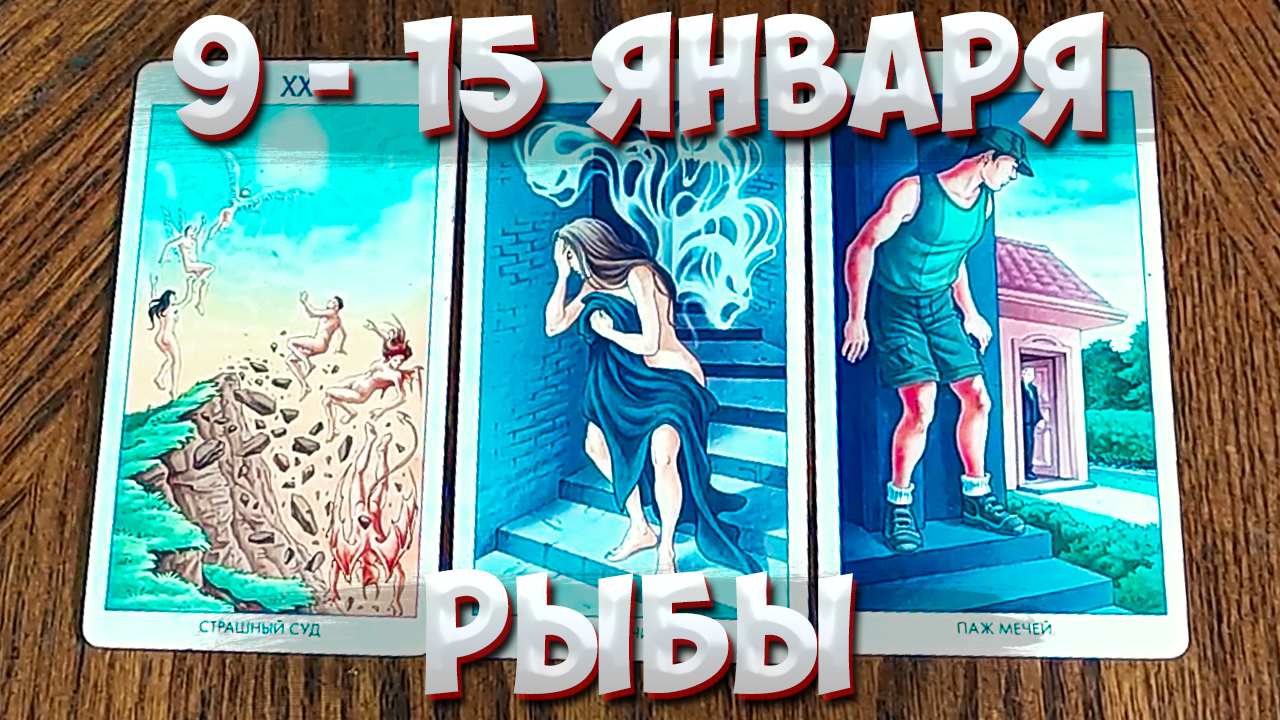 синие таро с рыбками. таро прогноз рыбы 2023 год. таро прогноз рыбы 2023 год. таро прогноз рыбы июнь 2021. ольга стелла таро прогноз на март 2021 рыбы.