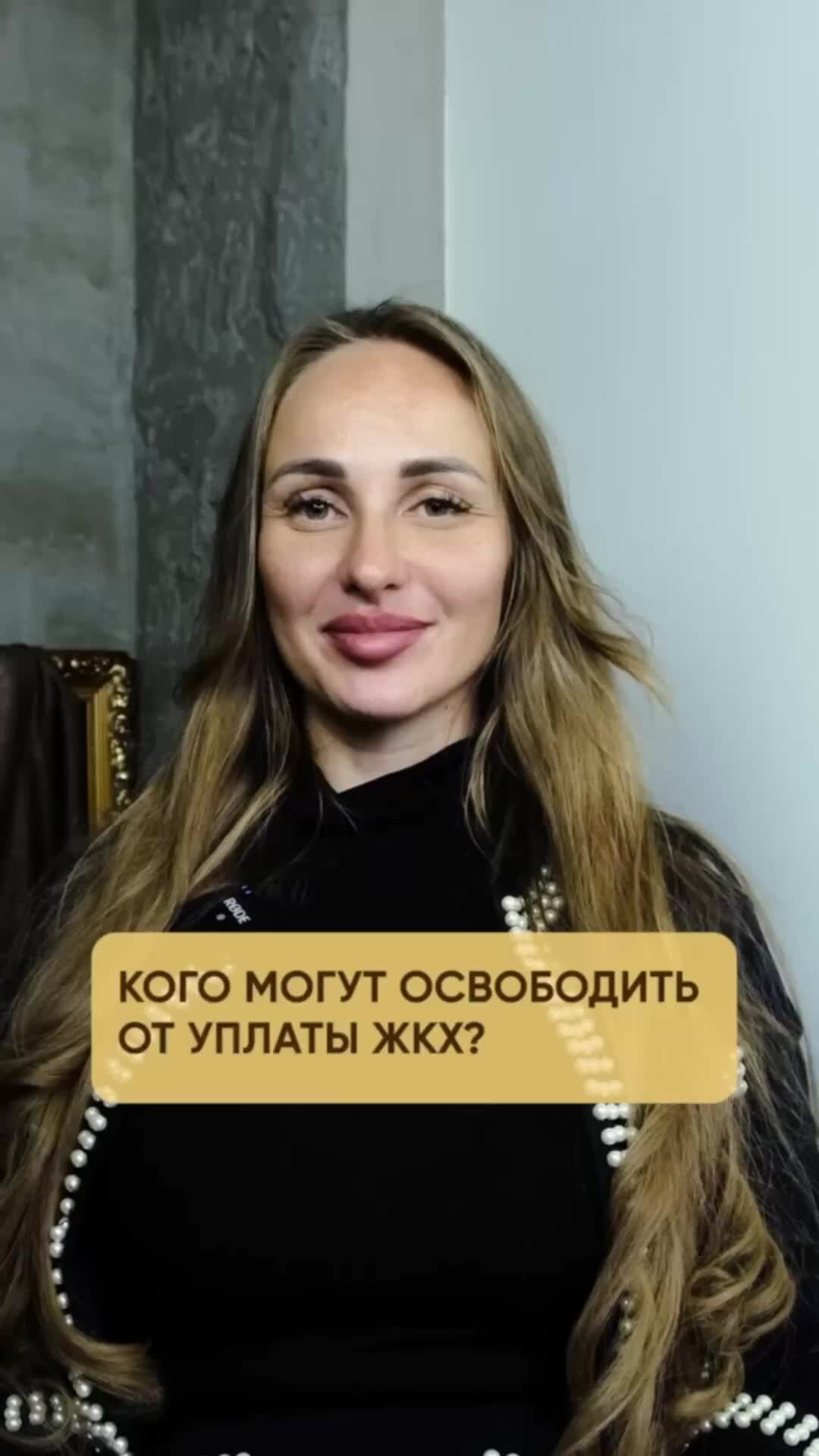 Адвокат Екатерина Есипова | кого могут освободить от уплаты жкх в 2023  году? смотрите видео. попадаете под категории? #оплатажкх #жкх #юрист # адвокат #адвокатесипова #лайфхаки | Дзен