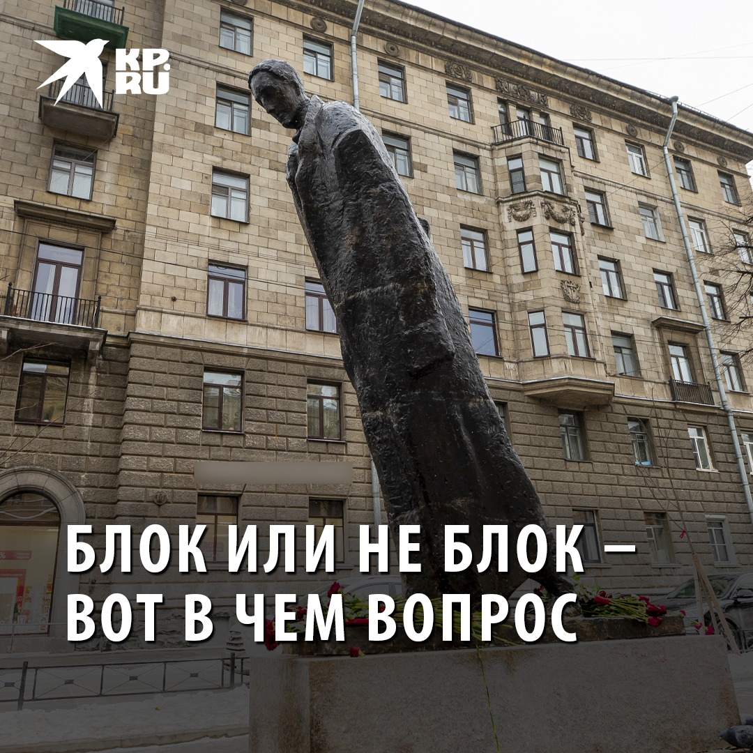 памятник блоку в москве