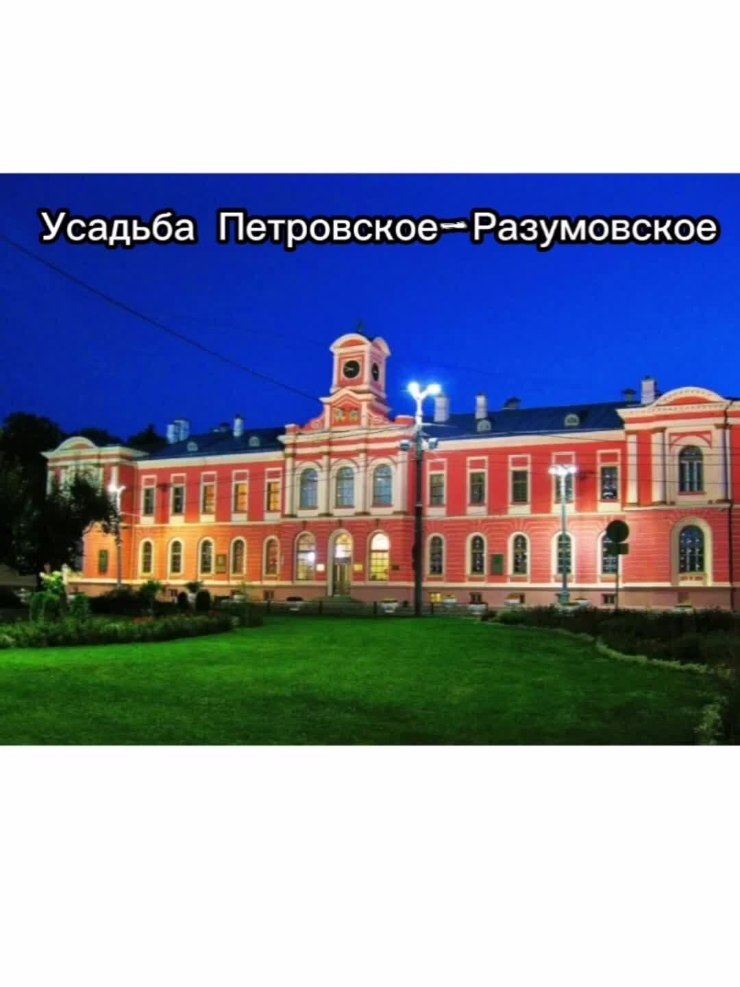 Academia moscow. Тимирязевская Академия усадьба. Тимирязевская Академия Москва. Тимирязевская Академия главный корпус. Здание Тимирязевской Академии.