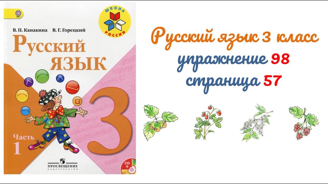 Упражнение 98 класс