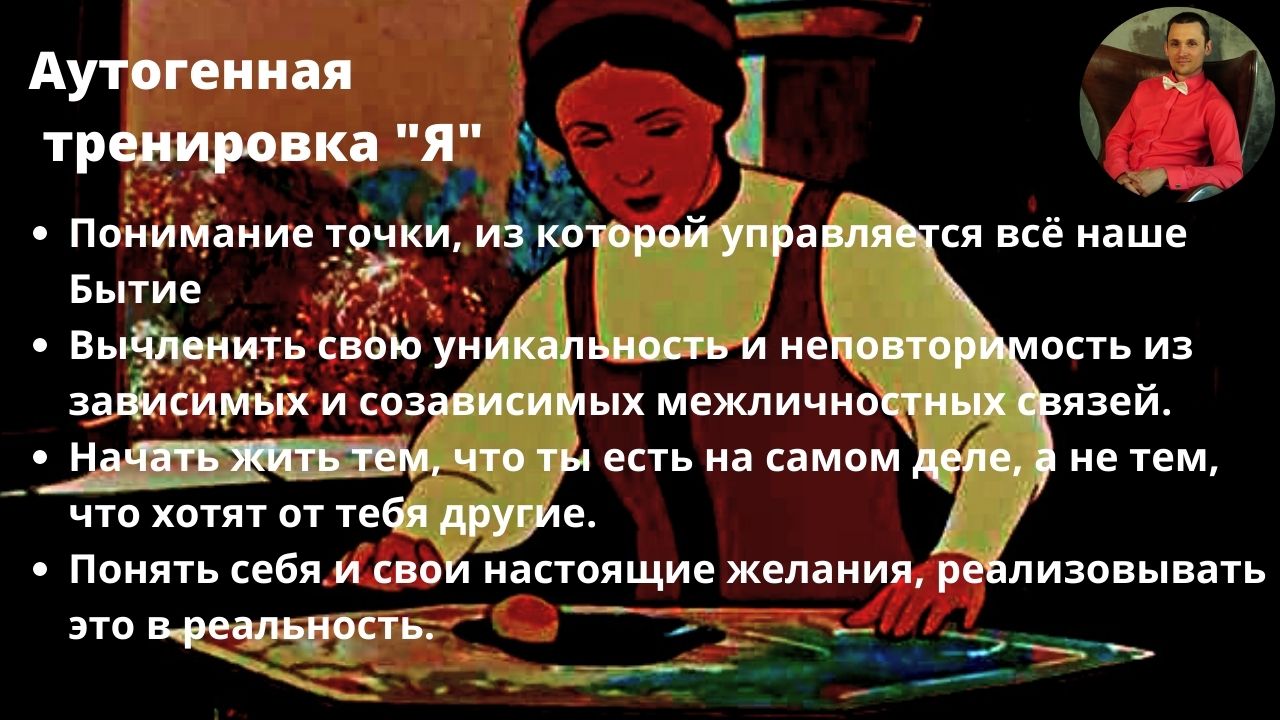 Гончаров аутотренинг