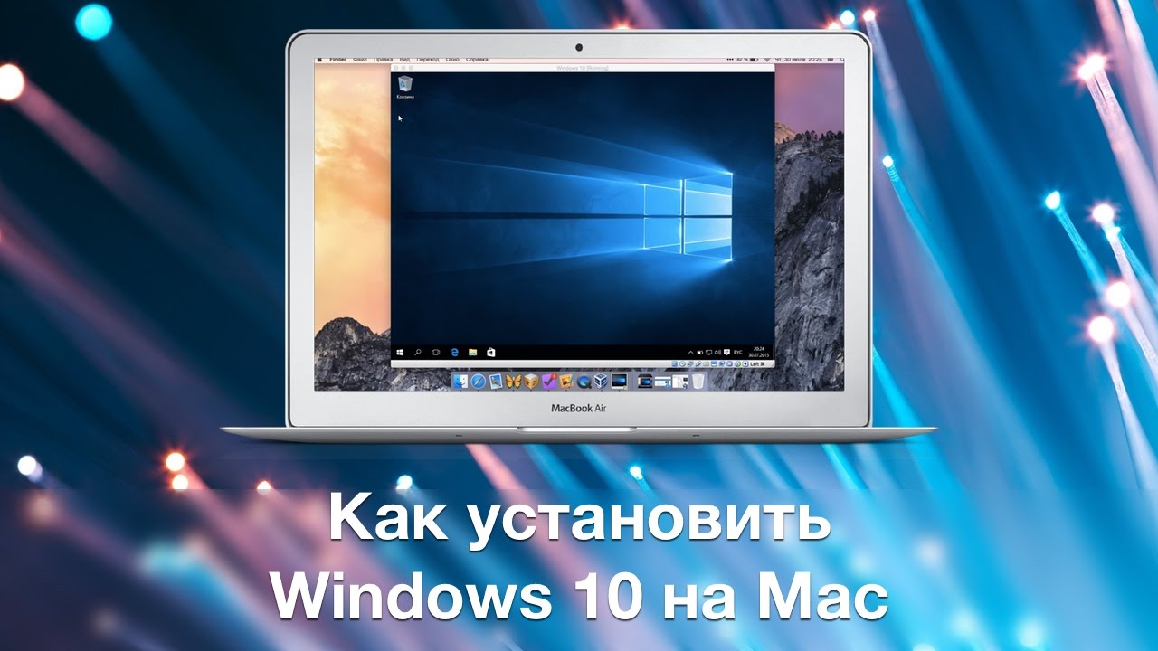 Как установить виндовс на макбук. Как установить Windows 10 на IMAC.