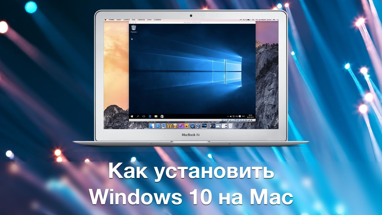 Как установить windows на mac. Как установить виндовс на макбук. Как установить Windows 10 на IMAC.