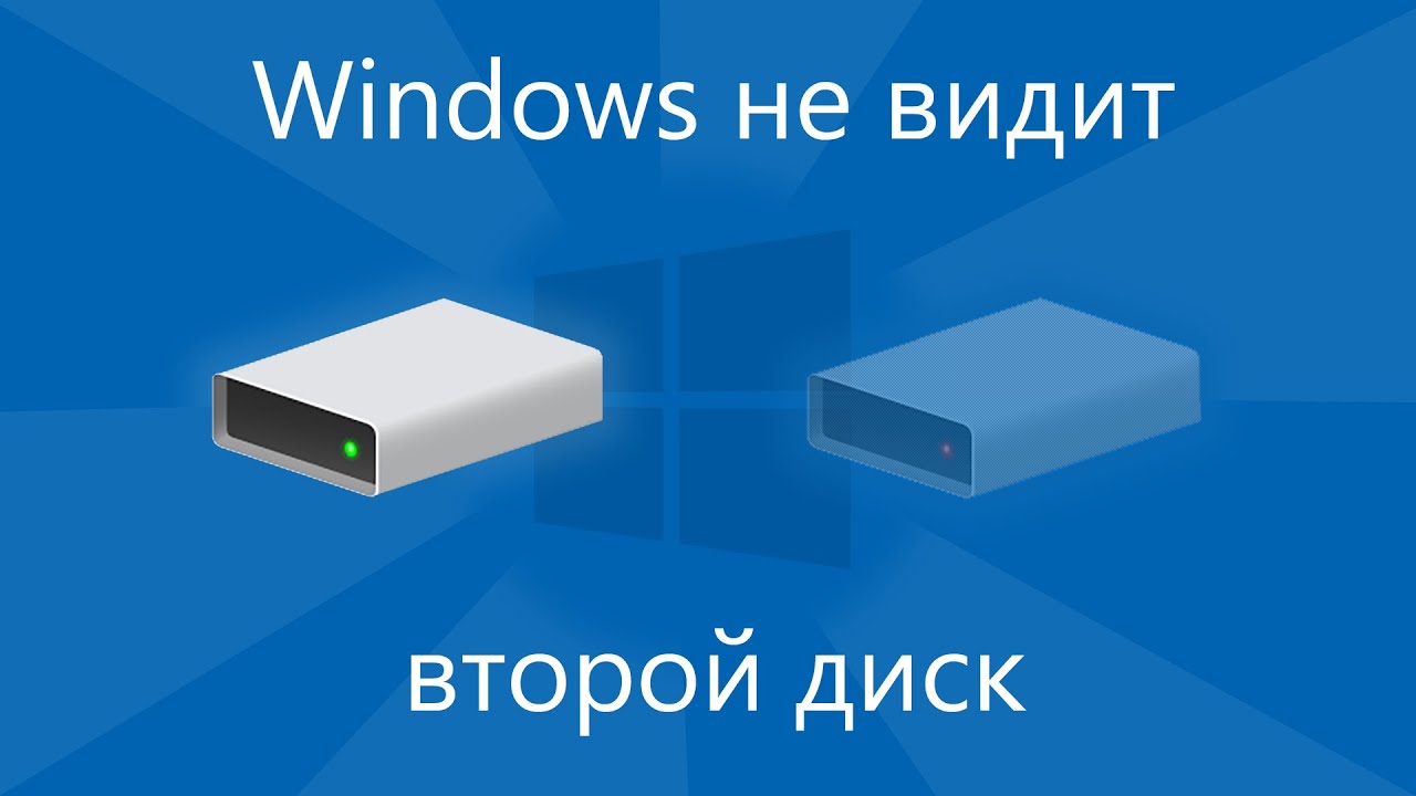 Не видит диск в windows 10. Ошибка 0000. При установке виндовс не видит жесткий диск. Проблема при установке windows. Как зайти в настройки экрана.