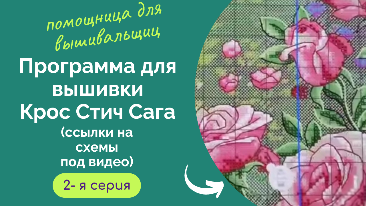 3. Cross Stitch Saga на компьютере - YouTube