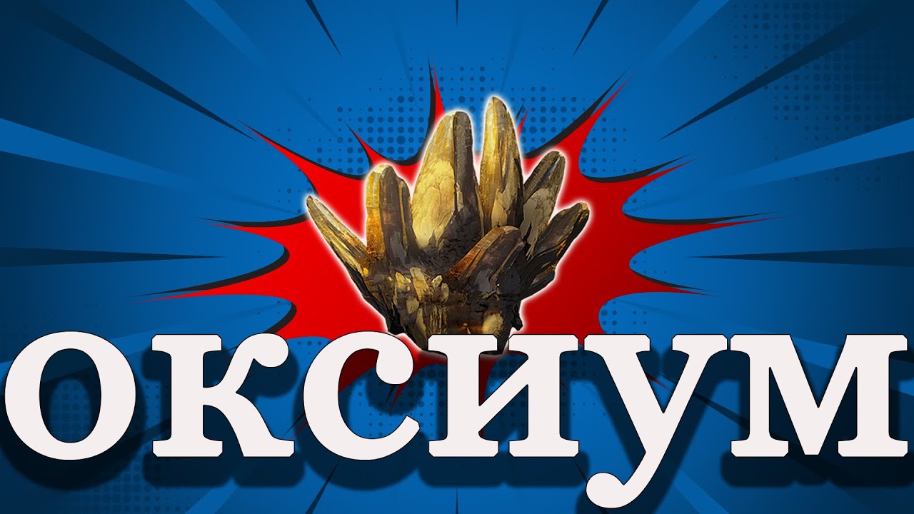 Warframe оксиум. Оксиум варфрейм. где фармить оксиум. таумик варфрейм. warframe фарм тороидов.
