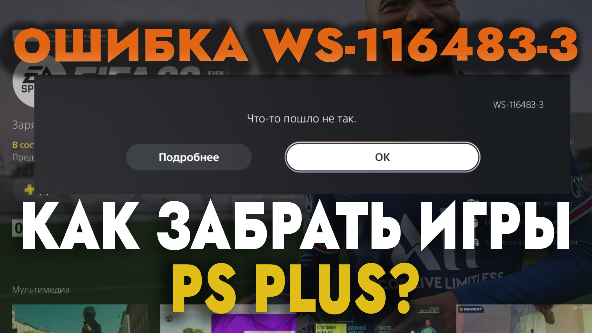 Ошибка ws