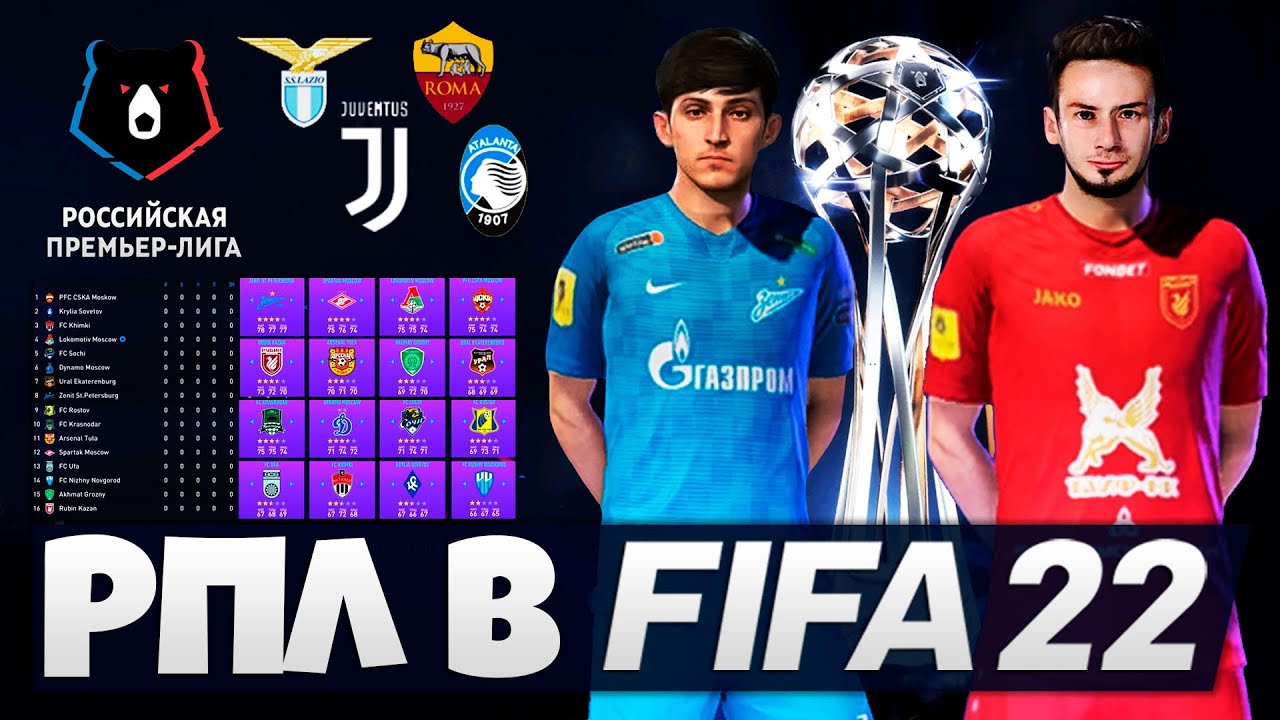 Fifa league. РПЛ ФИФА 22. Русская лига в ФИФА 22. ФИФА 20 РПЛ. ФИФА 22 лига конференций.