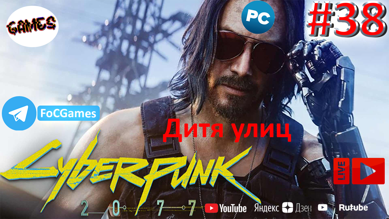 Cyberpunk 2077 первый