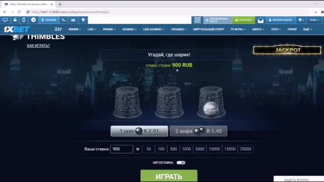 игра наперстки 1xbet