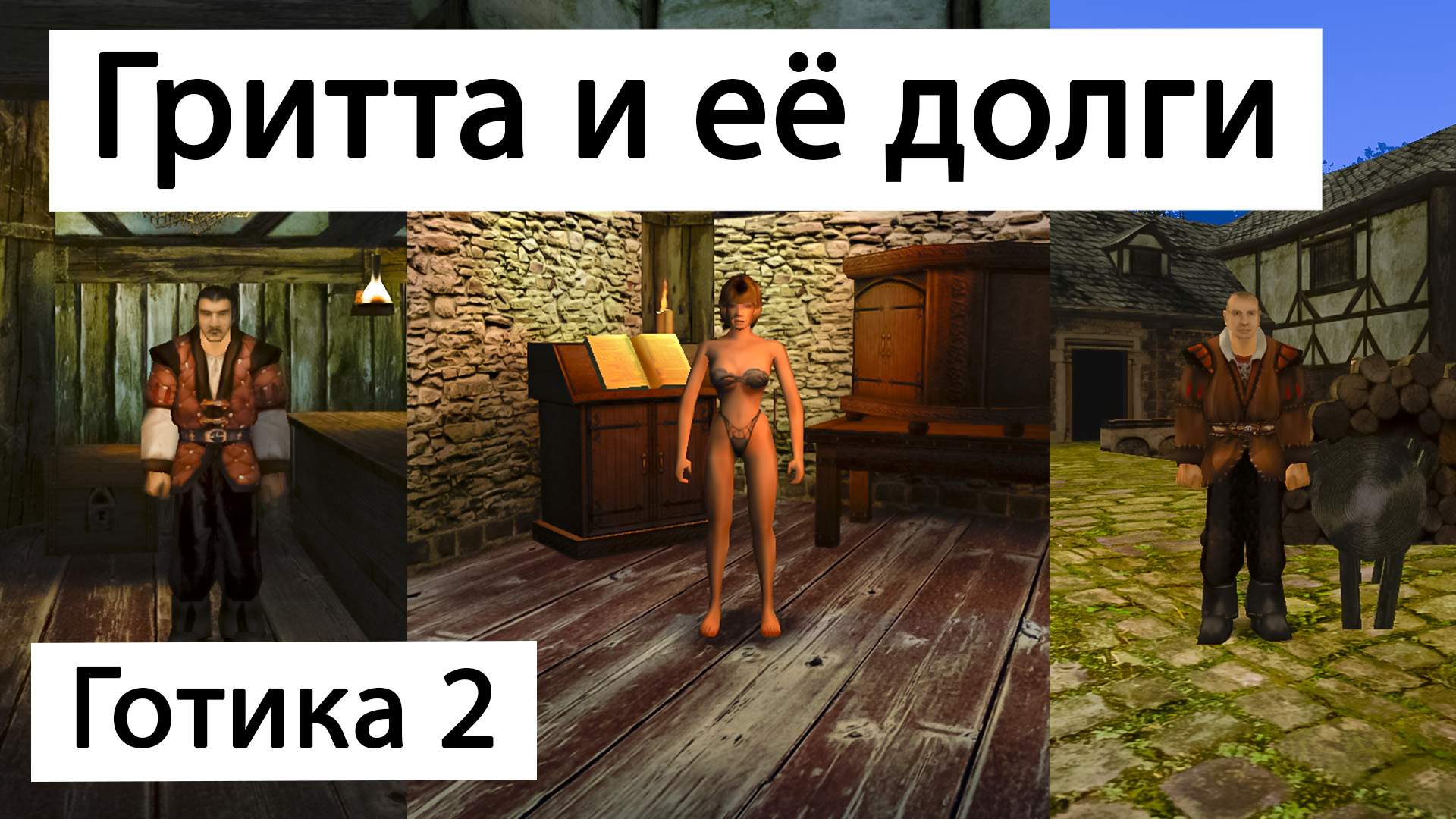 Гробница куархадрона готика 2 на карте