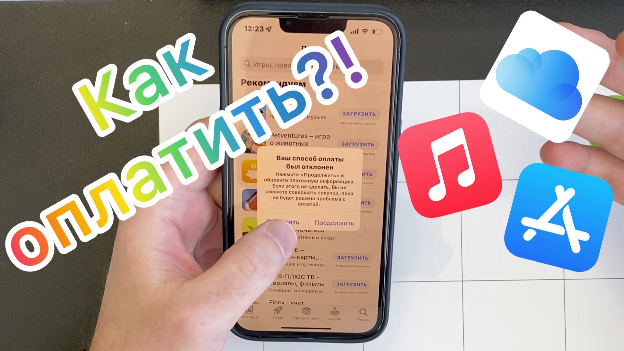 Как оплатить app store. Магазин приложений.