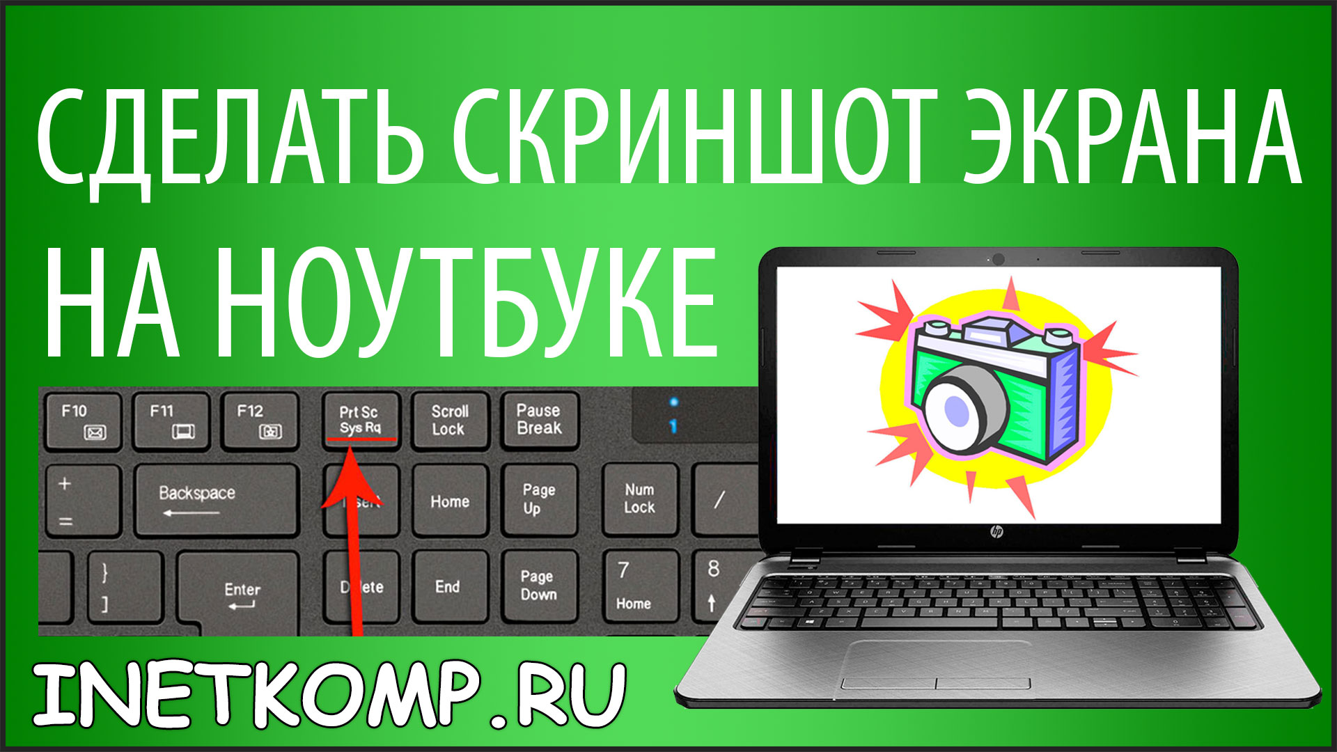 Как сделать запись на ноутбуке. Скриншот экрана на ноутбуке. Как сделать скрин на ноуте. Как делать Скриншот на ноутбуке. Как сделать снимок экрана на ноутбуке.