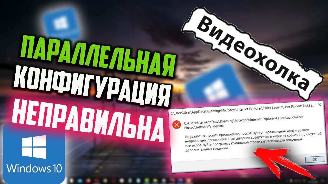 Как исправить параллельную конфигурацию приложения. Как исправить параллельную конфигурацию приложения