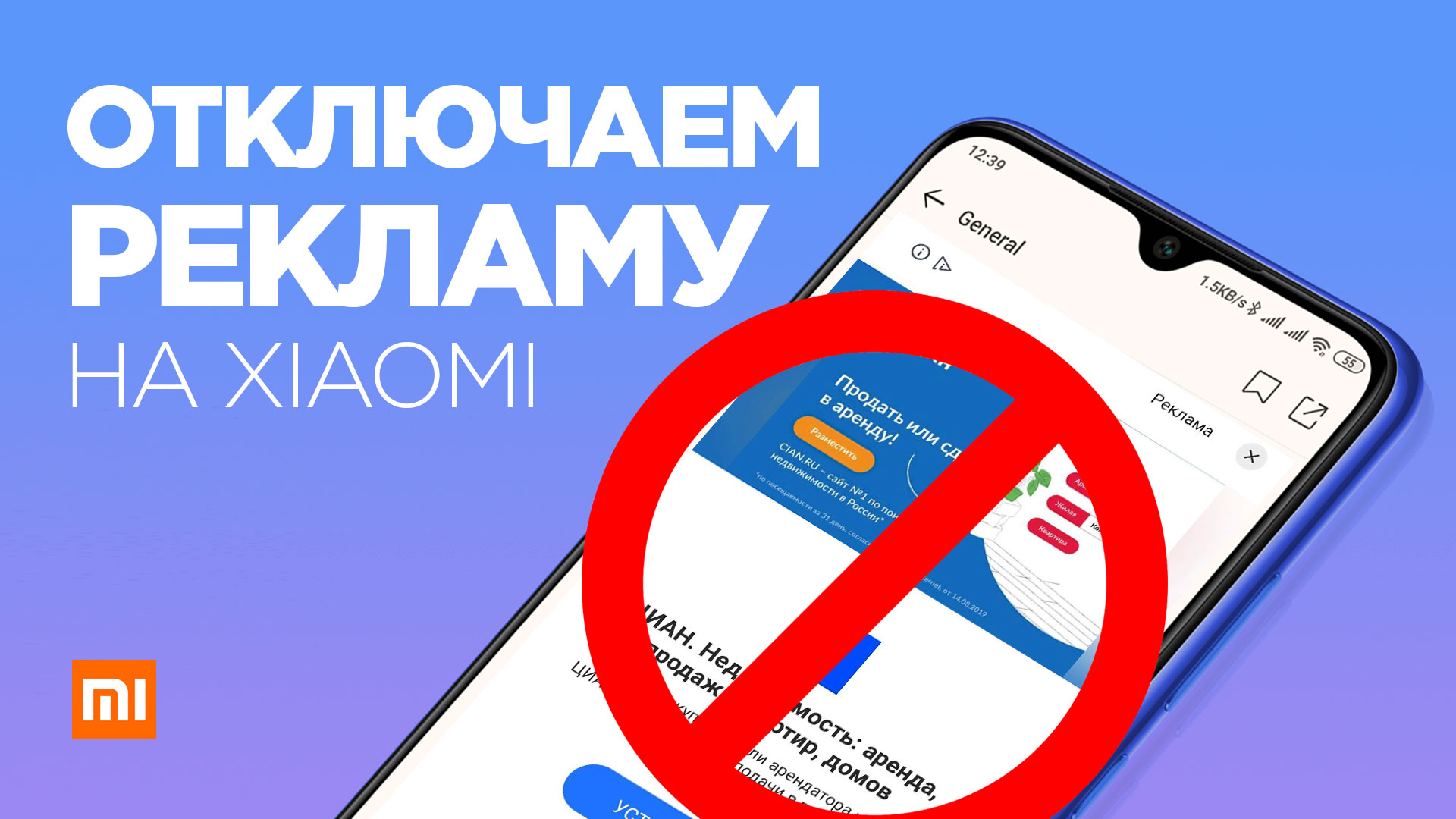 Отключить рекламу xiaomi 11. Сяоми реклама. Реклама в MIUI. Как отключить рекламу на Xiaomi. Как убрать рекламу с телефона Xiaomi.