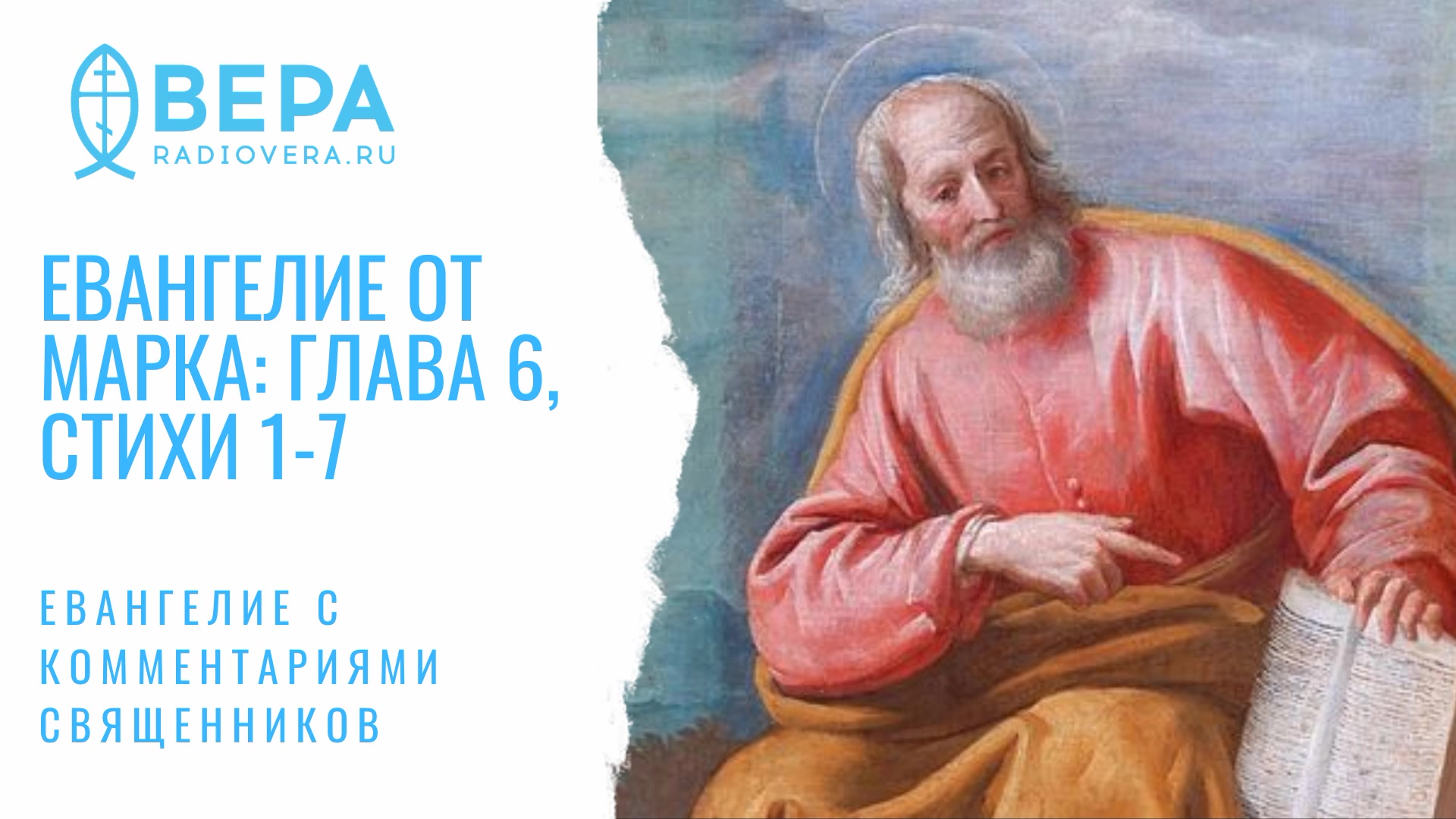 12 глава евангелия. Евангелие от марка. Притчи Евангелие от марка.