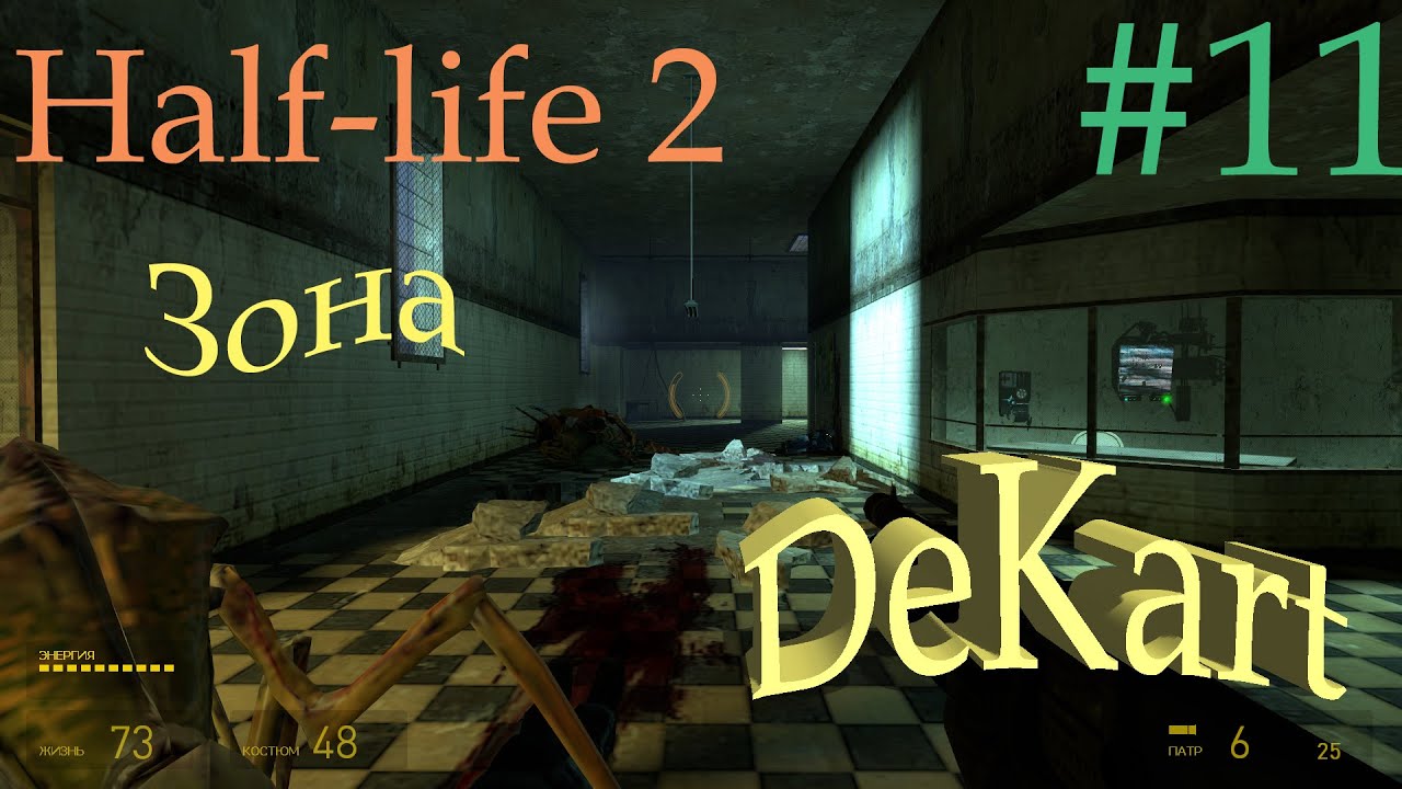 зонах прохождение 2. зонах прохождение 2. зонах прохождение 2. зона. It takes two кооператив на пиратке.