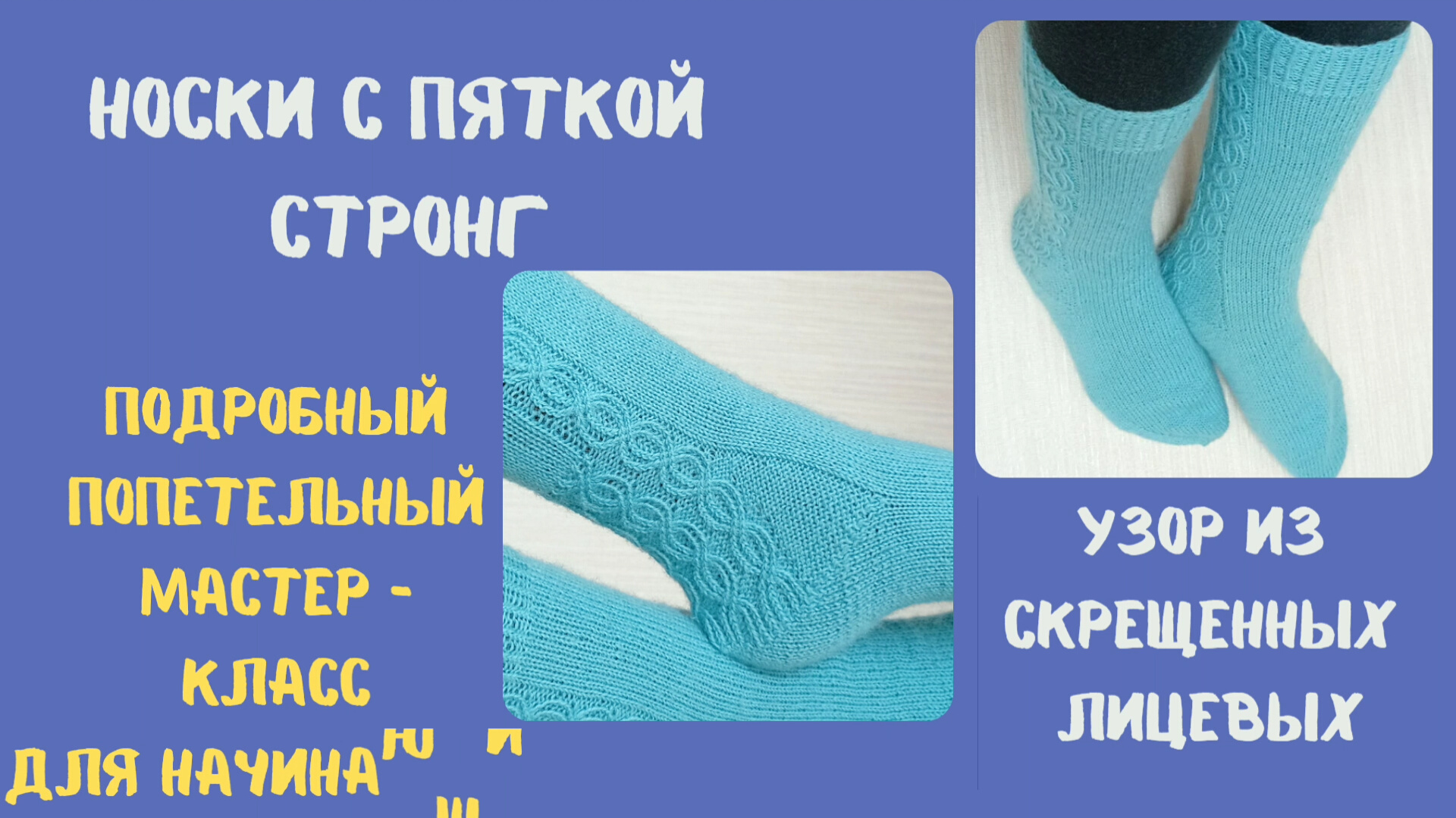 Пятка стронг мастер класс. Пятка стронг мастер класс. Пятка бумеранг с клином подъема. Пятка стронг спицами видео. Носки от мыска с пяткой стронг.