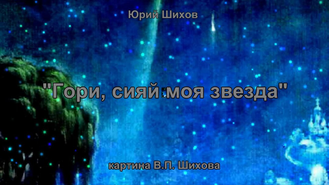 фонарик ноты для фортепиано. ты звезда моя сияй текст. гори сияй. гори сияй моя звезда. звезда горит.