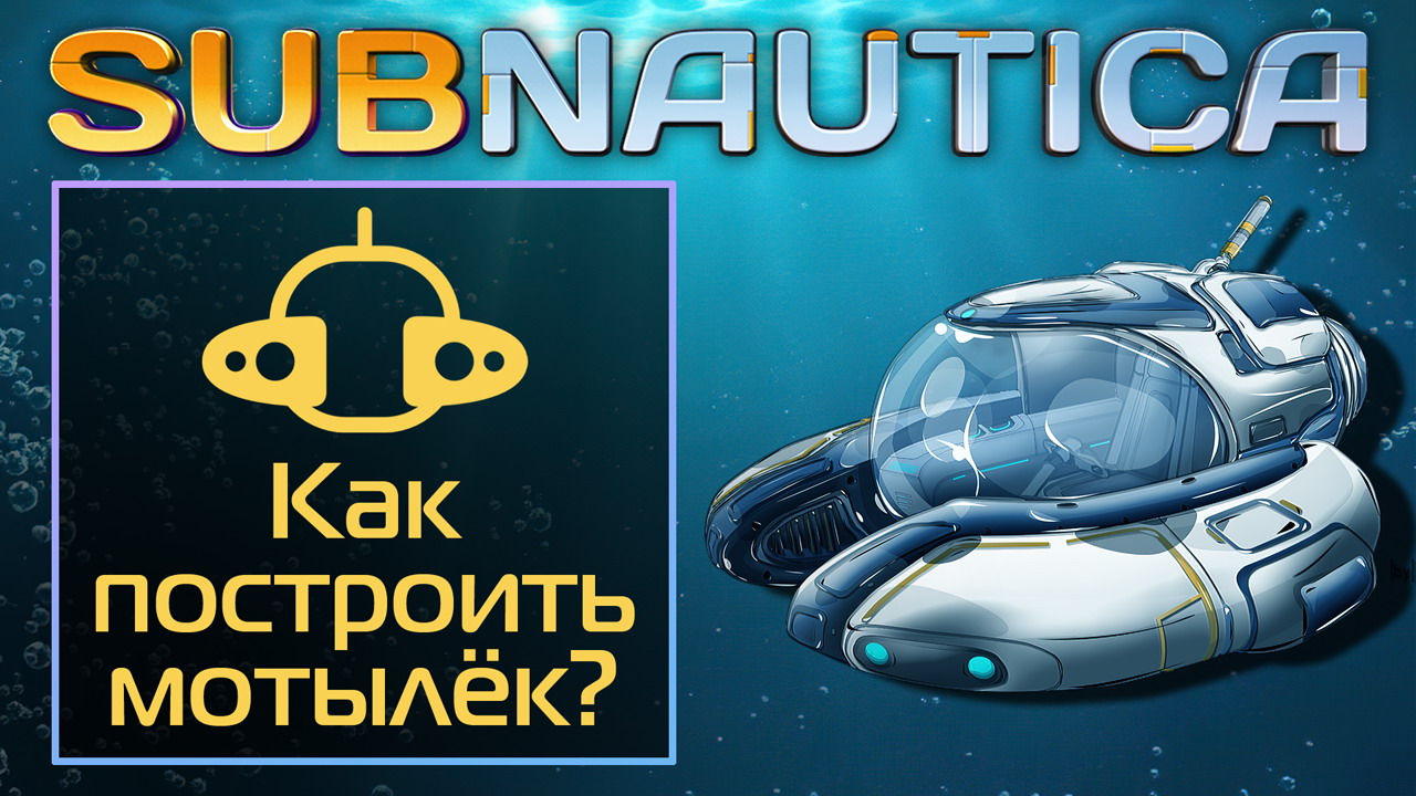 Где найти чертежи переносной сборщик транспорта в subnautica