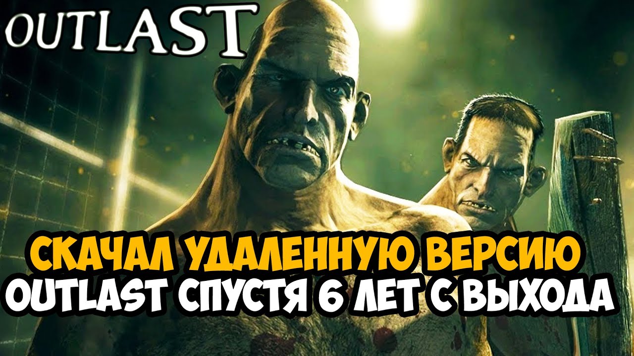 Удаленная версия. Outlast 2 иконка.