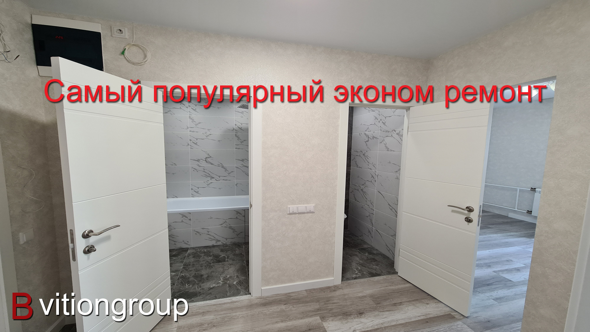 ВИТИОНГРУП ремонт