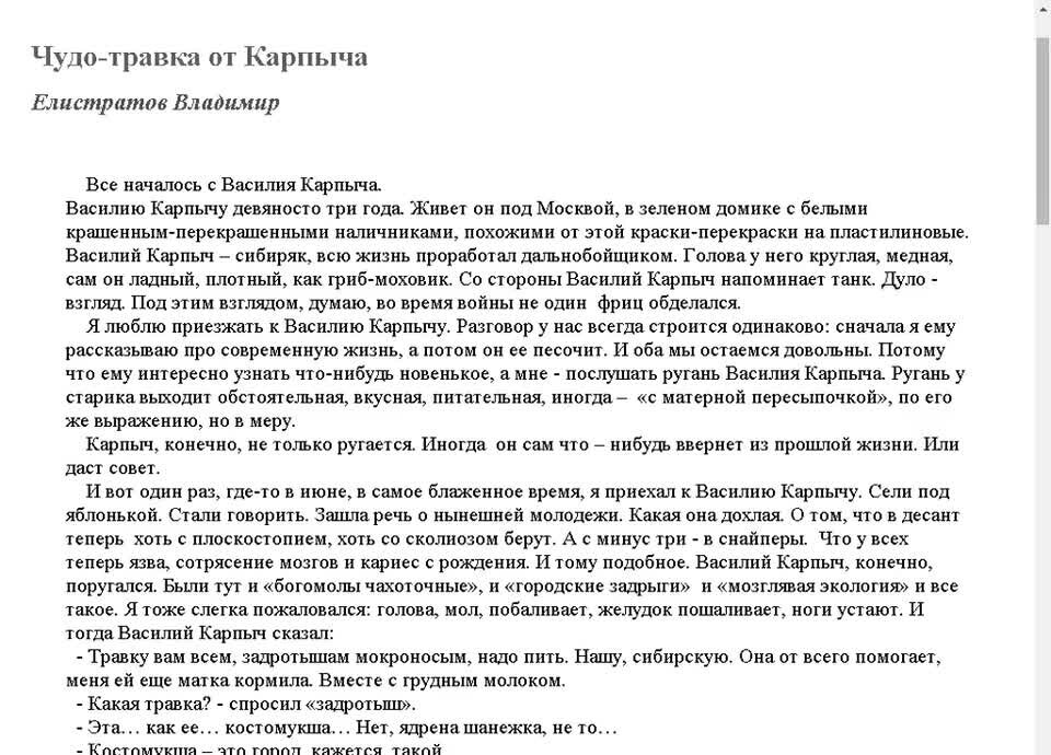 Потому что живой рассказ на дзен. Трава для чуду.