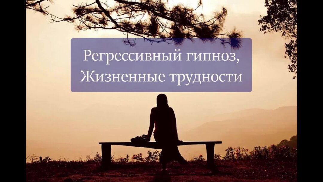 Регрессивный гипноз виды подселенцев. Регрессивный гипноз. Методика регрессивного гипноза. Регрессивный гипноз дзен. Регрессивный гипноз.