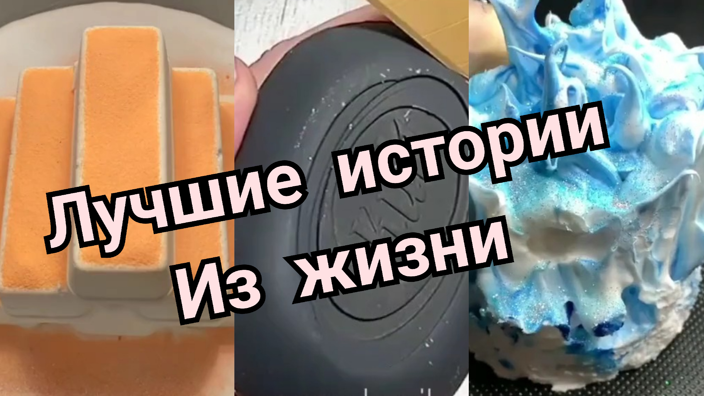 Истории с мылом мелом. Страшные истории с мылом и мелом. истории с мылом. мел мыльный. мел-мыло.