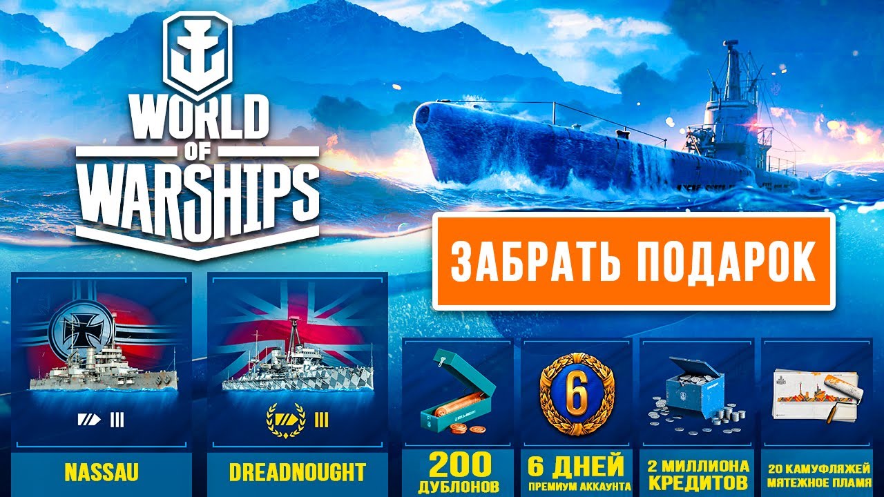 World of warships бонус коды. Wows бонус коды. Бонус-коды мир кораблей. Фемели Форшип.ком.