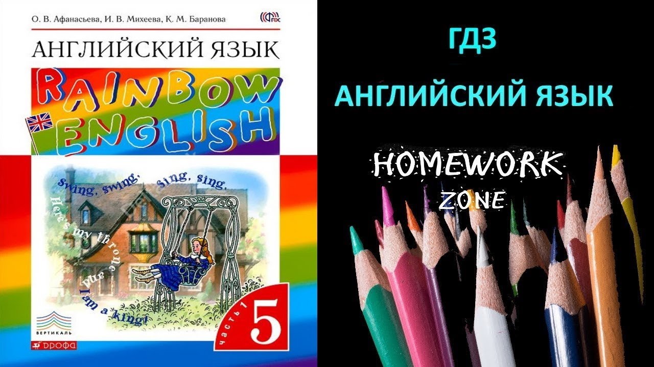 Step 60 rainbow 2 класс презентация