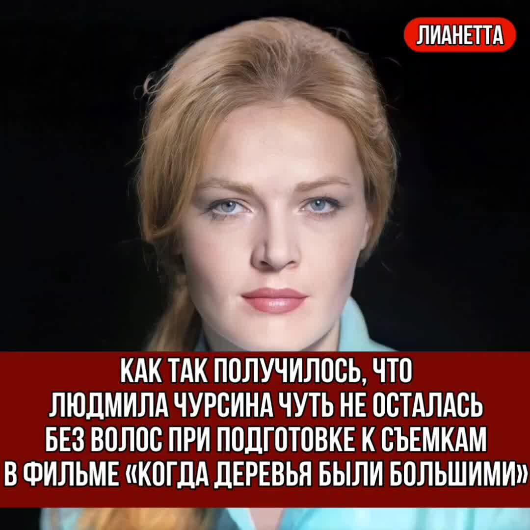 Людмила Чурсина актриса