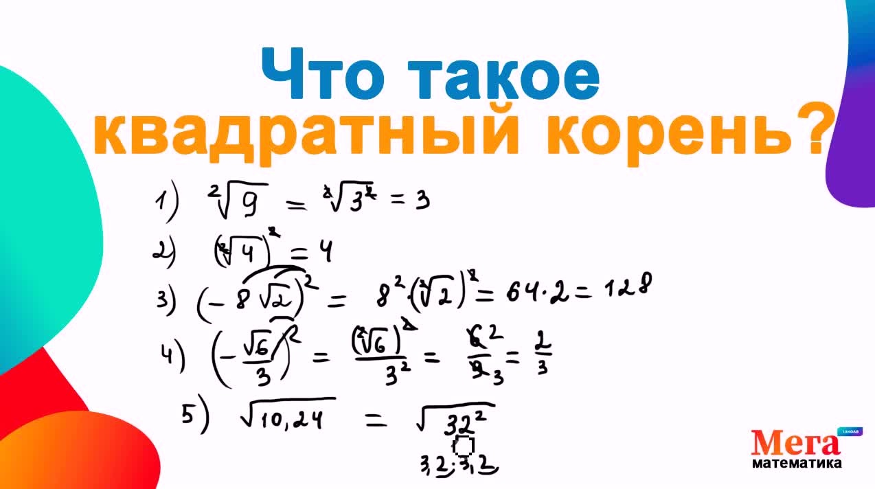 5 корень 11. Свойства корня н степени. Свойства квадратного корня 8 класс формулы. Корень из 11. Арифметический корень п-ой степени.