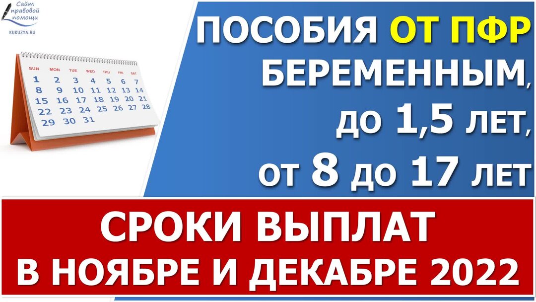 Пенсионный фонд оформление детского пособия Пособия от ПФР. График выплат в ноябре и декабре 2022 года Пособия семье и детям