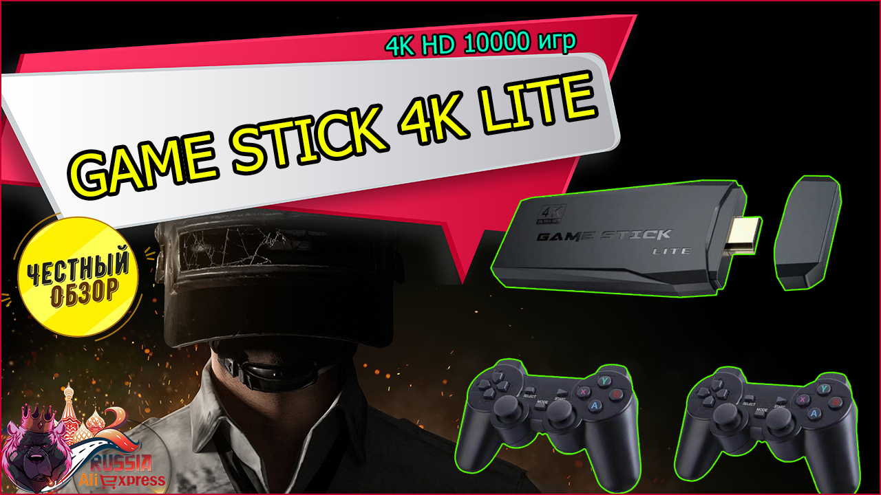 Приставка game stick список игр