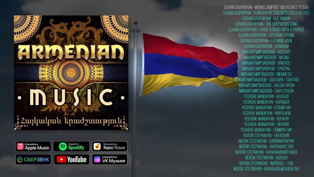 Armenia песня. Песни Армении названия. Armenian Music. Armenian Music logo.