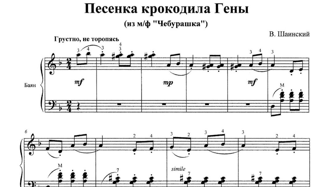 Бегут неуклюже аккорды. Ноты для баяна крокодил Гена. Крокодил Гена Ноты для аккордеона. Песенка крокодила гены Ноты для баяна. Крокодил Гена Ноты для фортепиано