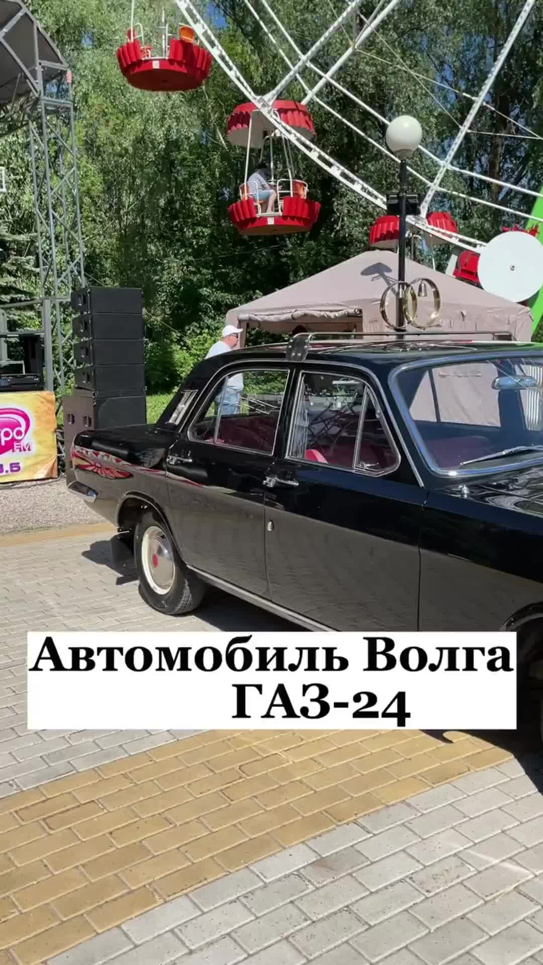 Авторемонт и техника | Черный автомобиль ГАЗ-24 а СССР заказывали для  свадьбы | Дзен