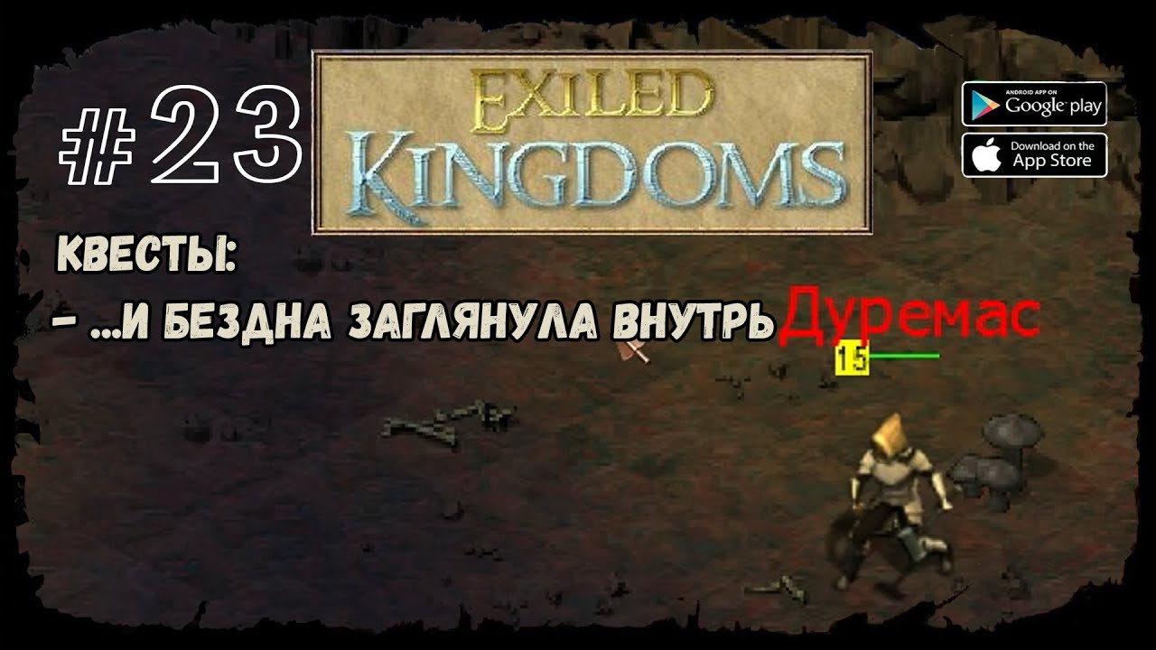 Exiled kingdoms прохождение. Exiled Kingdoms аскатирская шахта. Exiled Kingdoms карта аскатирская шахта. Exiled Kingdoms Запретная шахта. Ланнегарская шахта Exiled Kingdoms