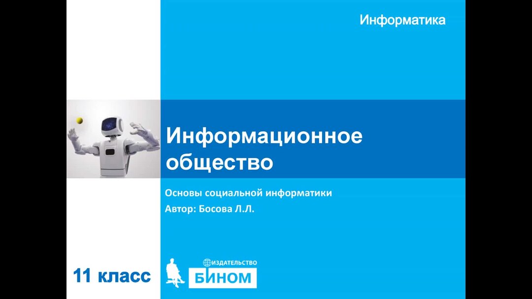 Презентация информационные процессы 7 класс информатика босова. Презентация информационные процессы 7 класс информатика босова