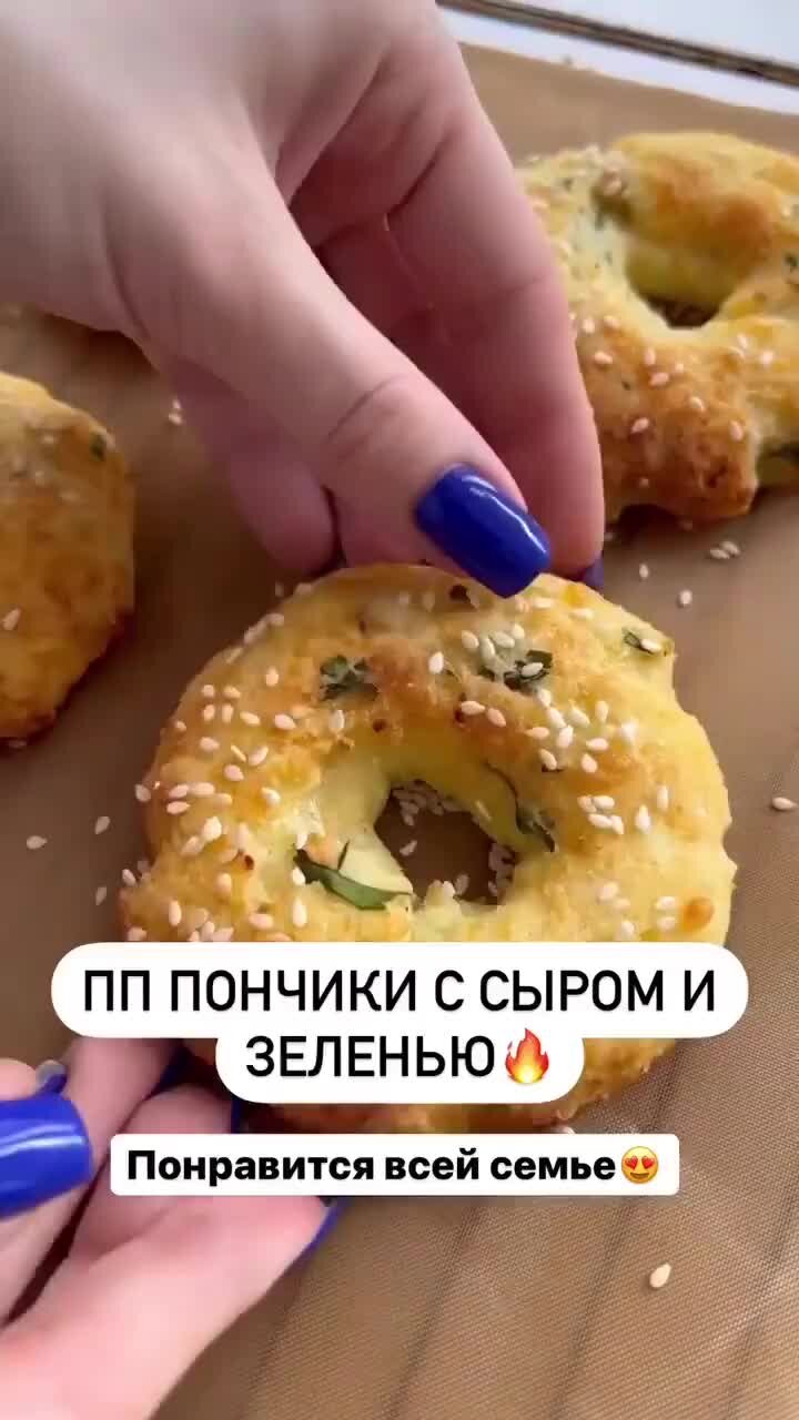 Easy😋ПП | ПП пончики с сыром и зеленью🔥 Автор: @vorobey_pp_recipes | Дзен