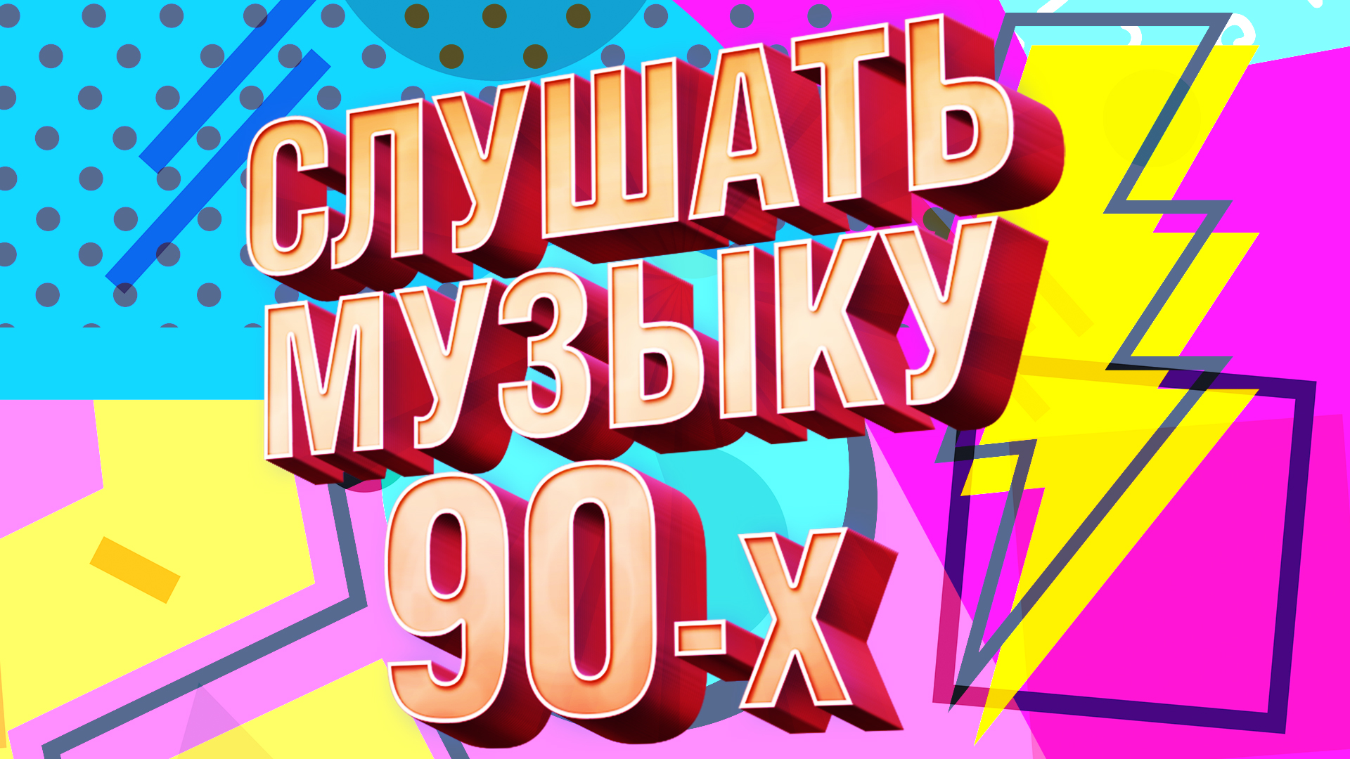 музыка слушать онлайн чарт вк