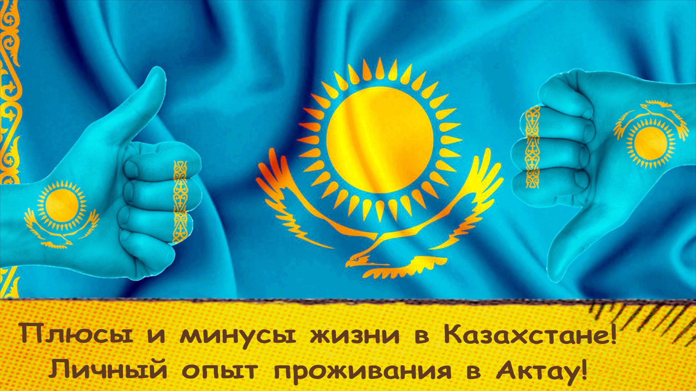 европа плюс карта. любовь панова европа плюс. минус-плюс. плюс на казахском. плюс на казахском.