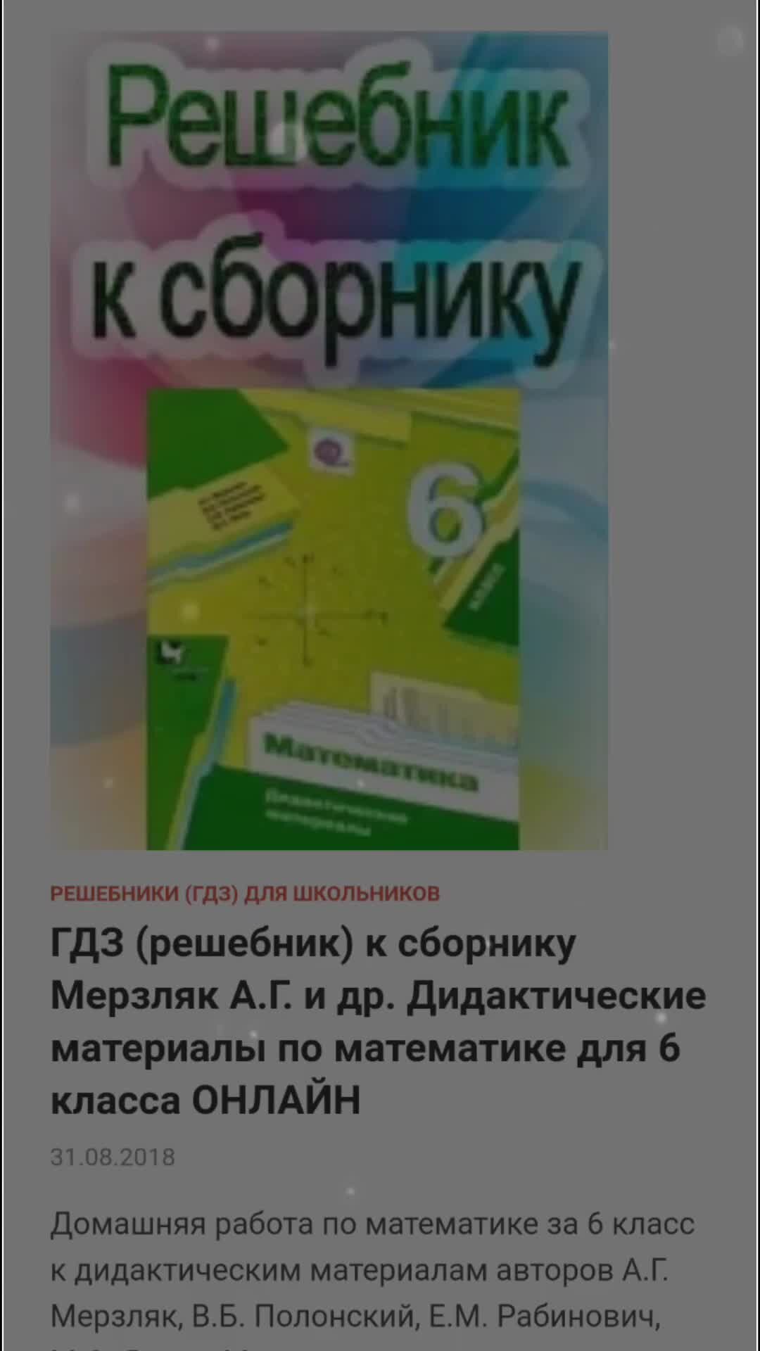 ВИДЕОУРОКИ МАТЕМАТИКИ | ГДЗ по математике 6 класс Мерзляк ДИДАКТИЧЕСКИЙ  материал (дидактика) | Дзен